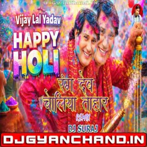 Rang Deb Cholia Kewadiya Band kaike Vijay lal - Remix Dj Suraj Chakia Rang Deb Cholia Kewadiya Band kaike Vijay lal - Remix Dj Suraj Chakia